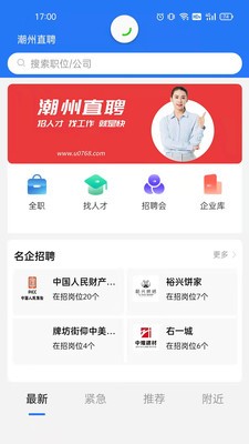 潮州直聘 截图2