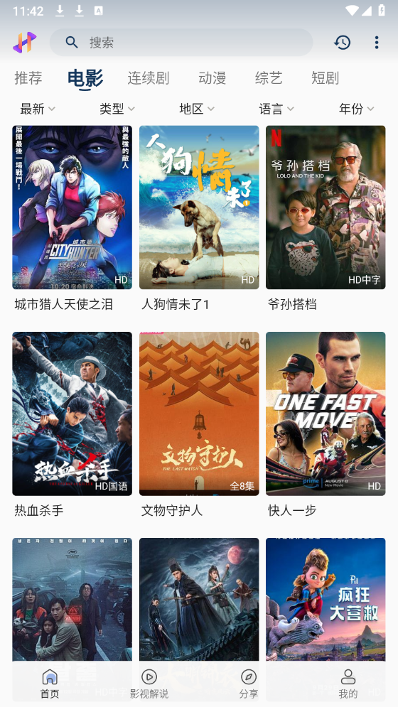 黑云影视官方最新版本 截图2
