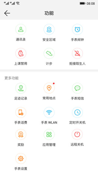 智能关怀app 截图1