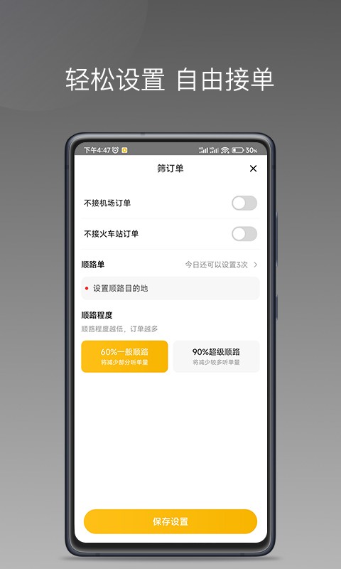 秦汉出行司机端  截图4