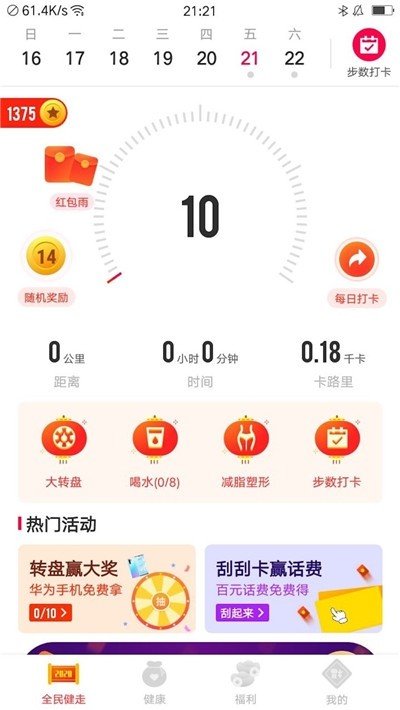 每日健走app 1.1.1 截图4