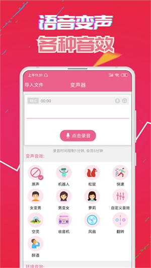 萌我语音包免费版app