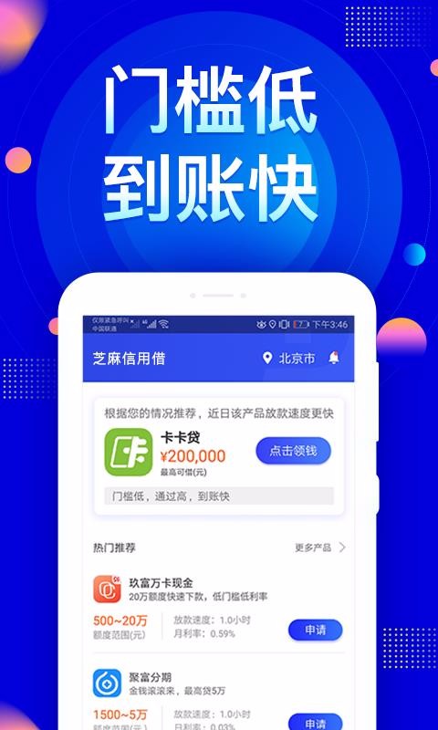 芝麻信用借 截图2