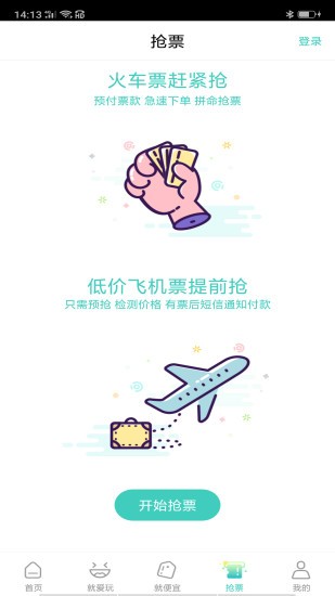 就旅行APP