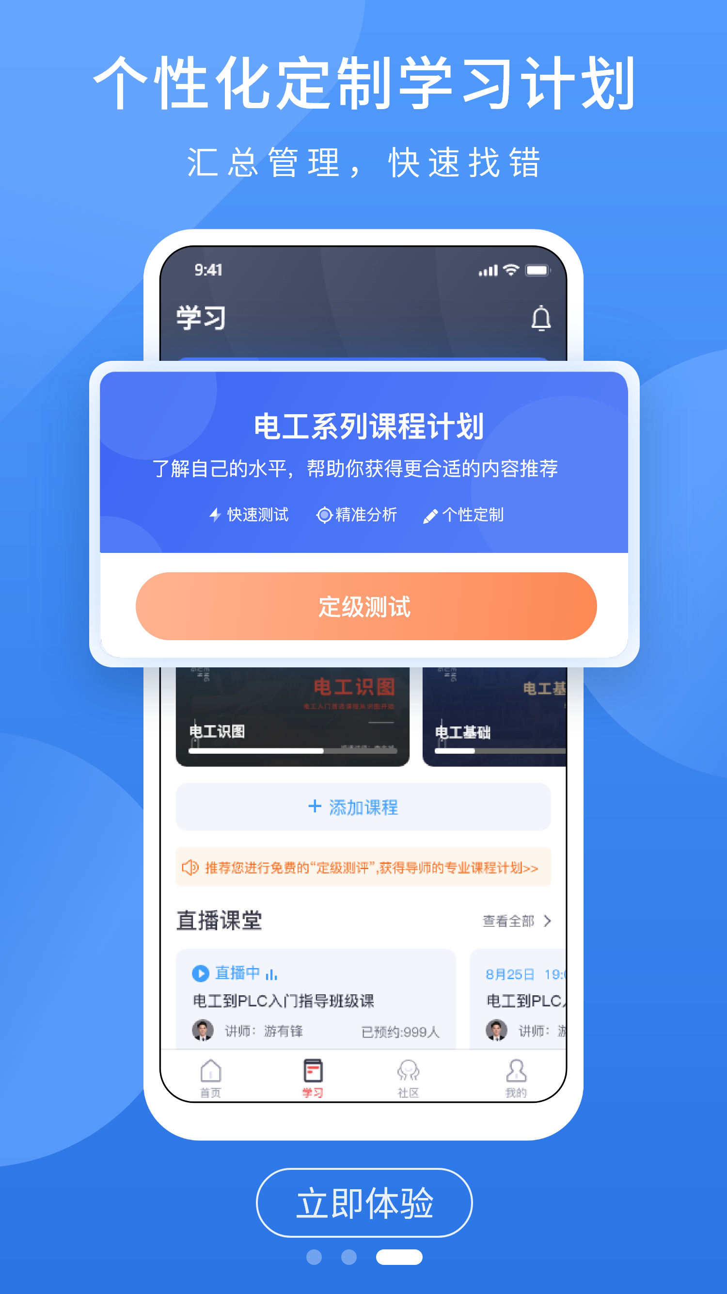 电工课堂 截图1