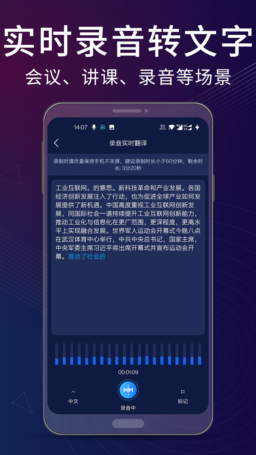 录音翻译转文字助手app