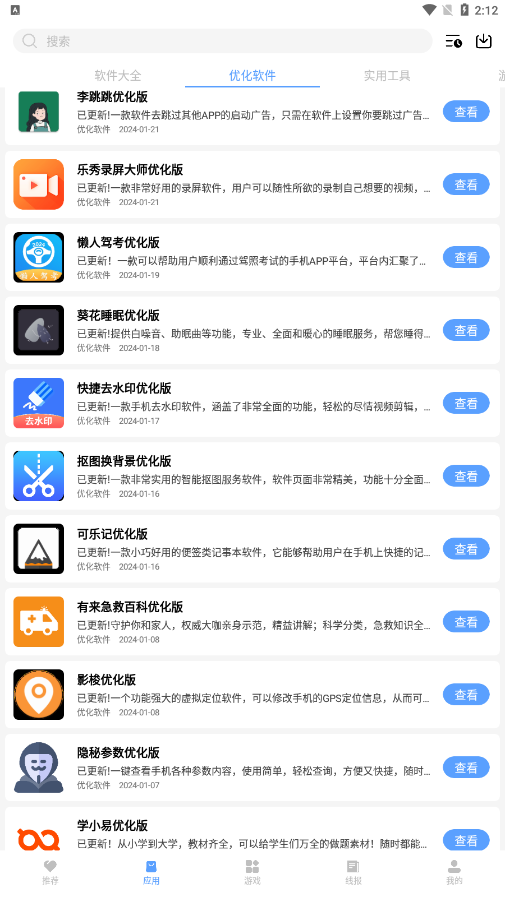 云梦楼软件库 截图1