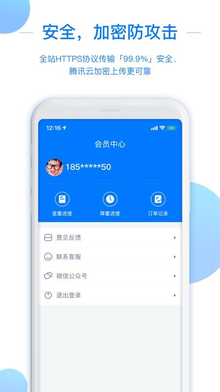 51论文查重app最新版 截图1