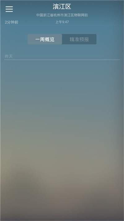 快乐彩云天气 截图2