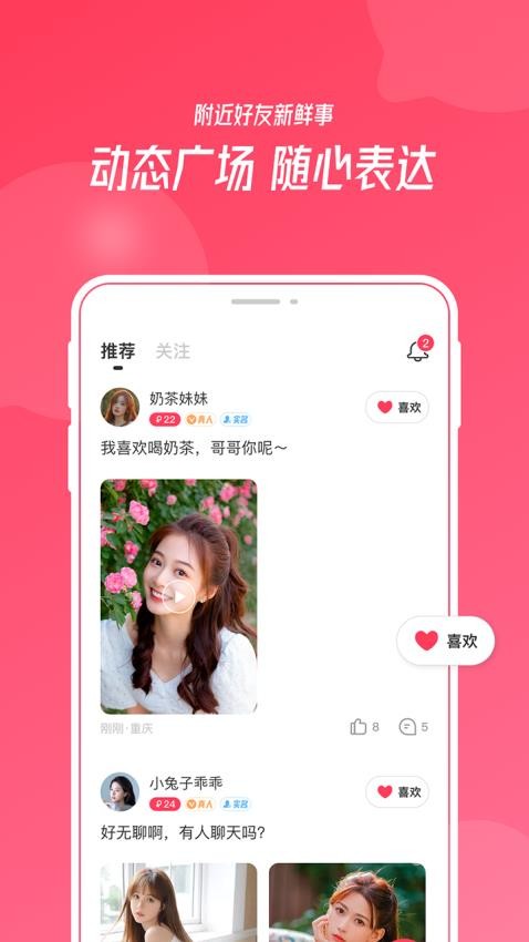 惜缘app 截图4