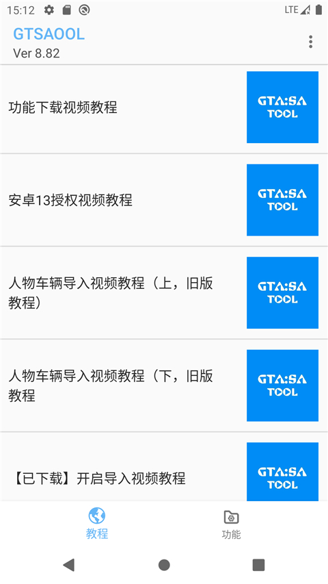 gtsaool旧版 截图3