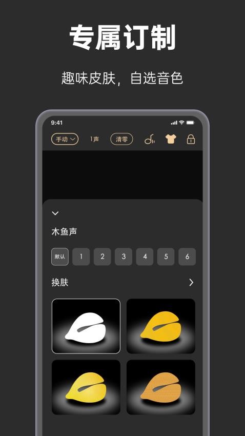 手表木鱼app 截图2