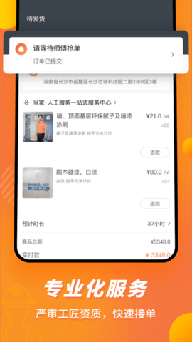 当家 截图2