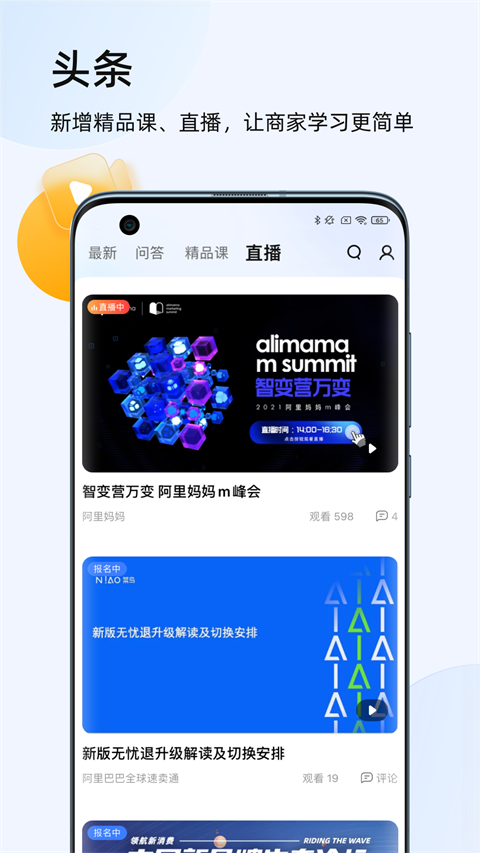 淘宝卖家版app 截图1