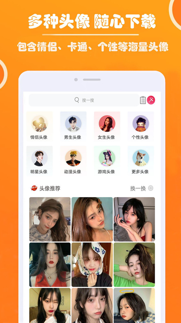 好看头像app最新版 截图2