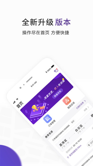 跨越司机版 截图2