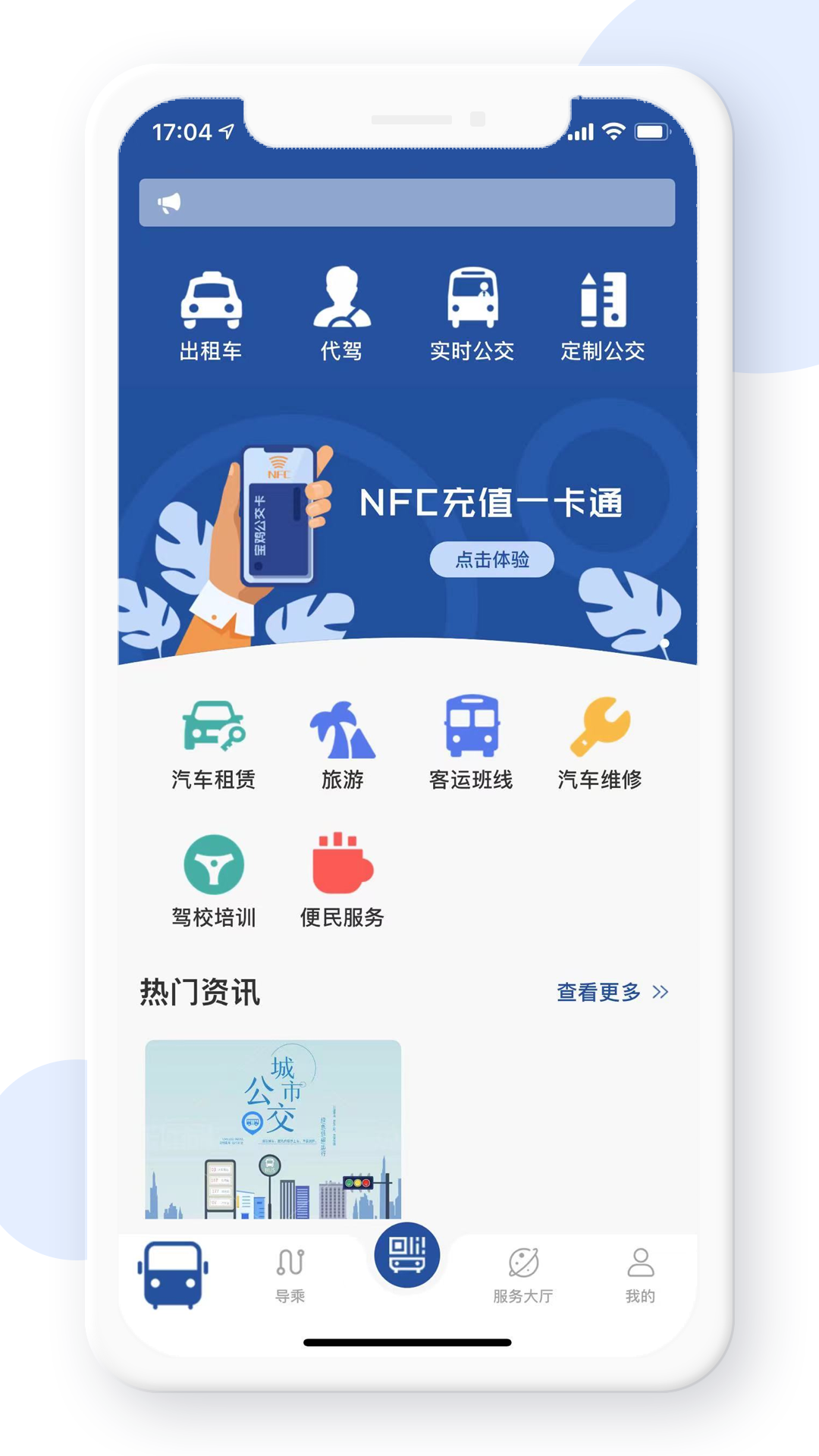 宝鸡行app 截图2