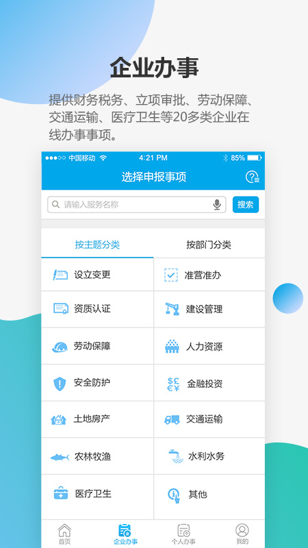宝安通app下载安装 3.5.9.7 截图3
