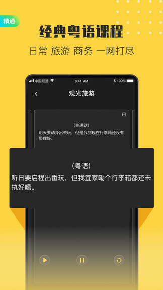 流利说粤语app 截图2