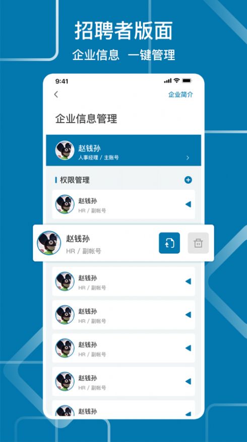 率才直聘app 截图1