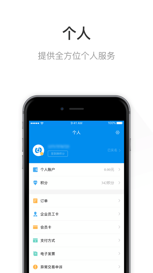 北京一卡通移动版app 5.4.5.0