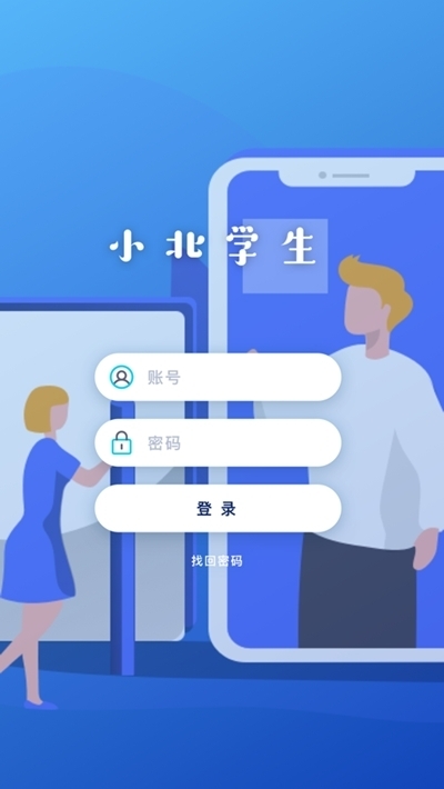 小北同学app 截图2