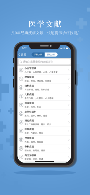 诊疗助手app 截图5