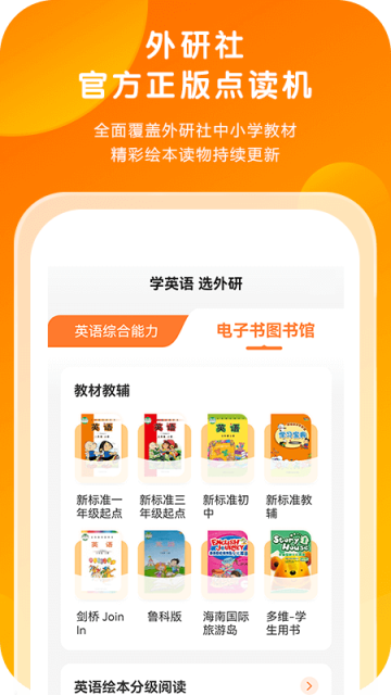 外研通 截图4