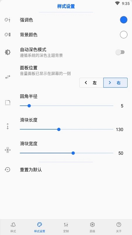 音量面板样式免费版 截图1