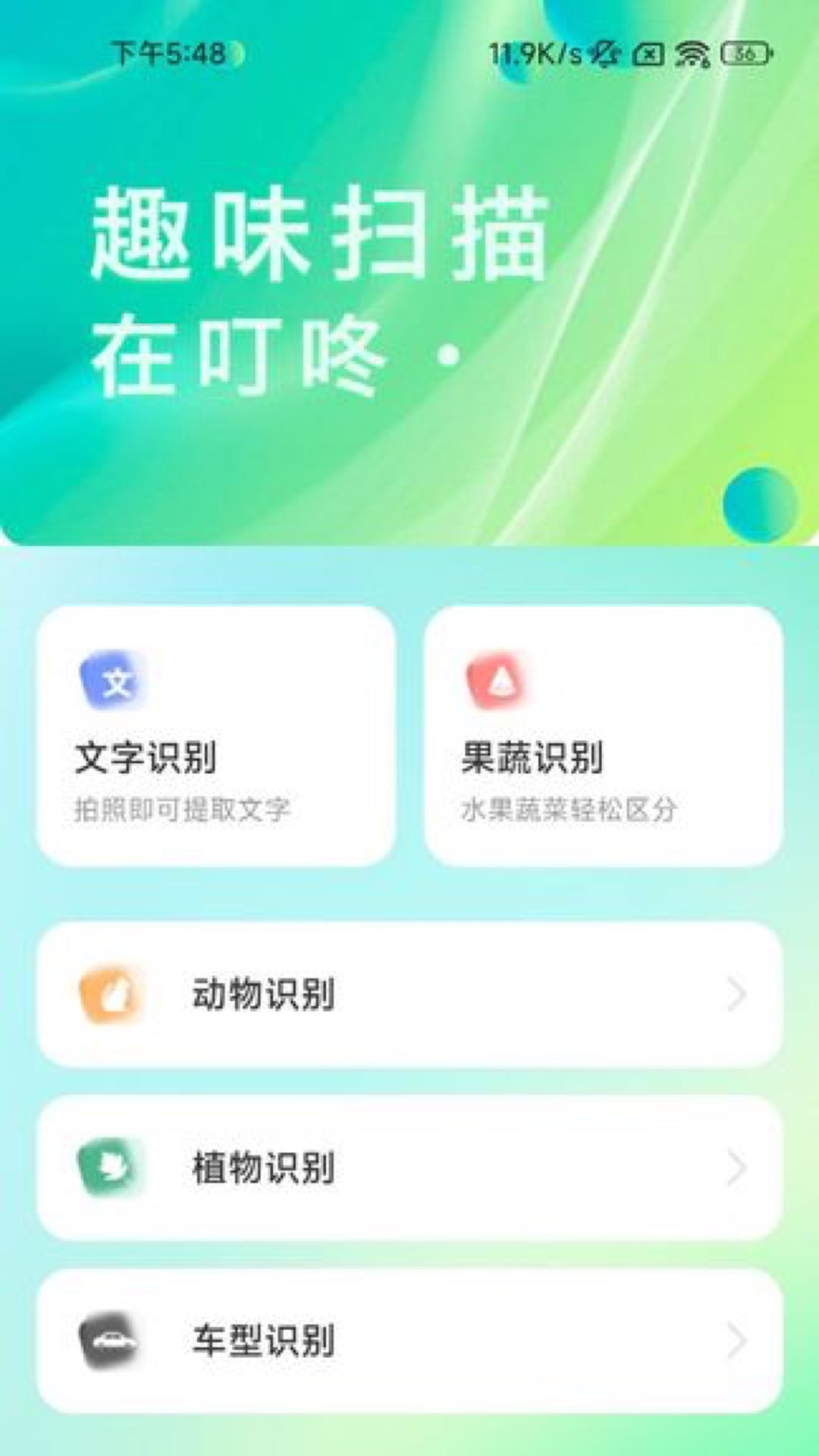 叮咚扫描APP 截图2