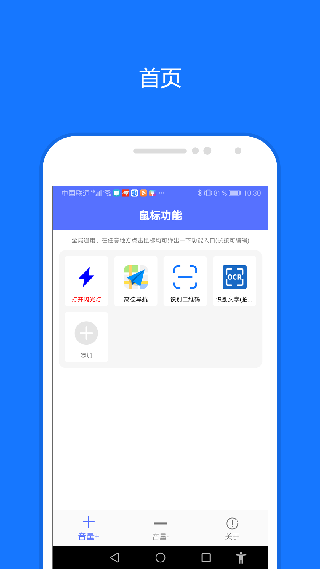 一键触发app 截图3