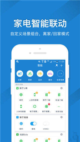 遥控精灵安卓版 截图3