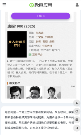 电影狗搜索免费版 截图2