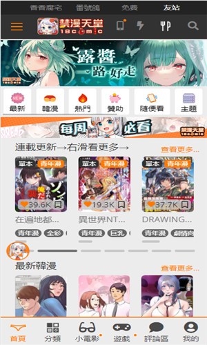 JMComic2安装包 截图2