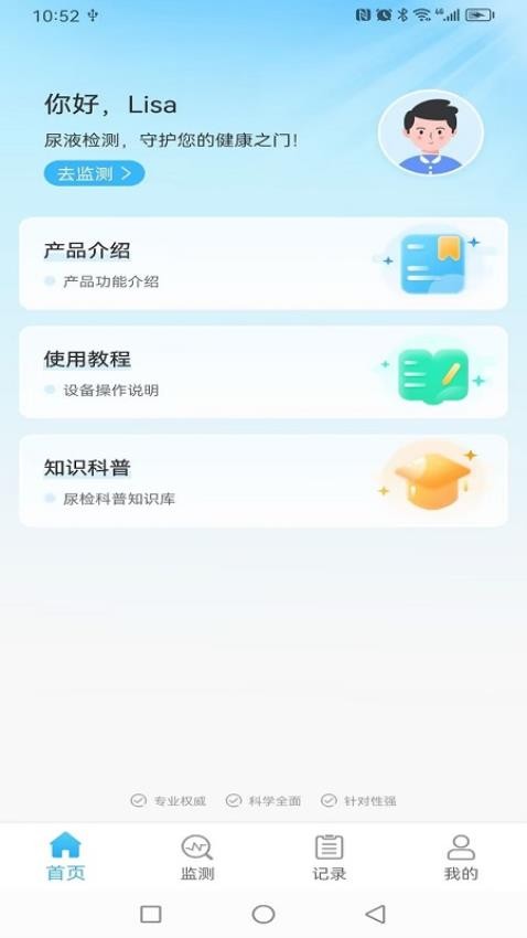 尿康宝最新版app 截图4