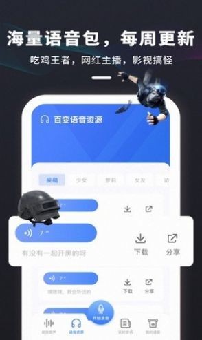 多玩游戏变声器手机版 截图4