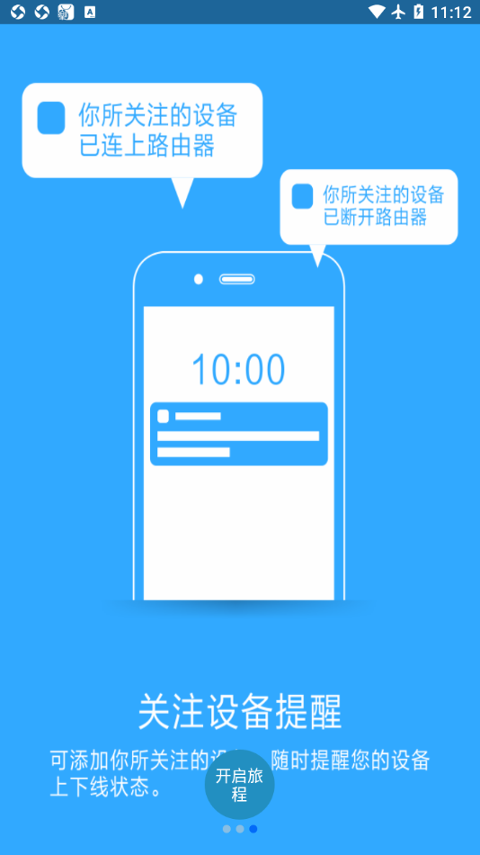 必联路由器app 截图4