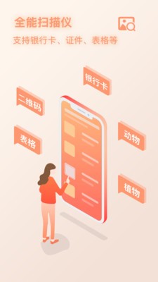 万能识别 截图3