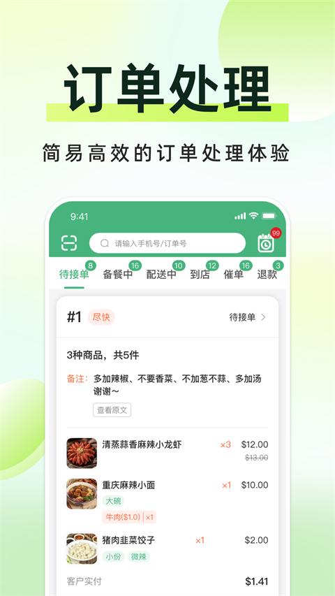 金边外卖app柬单点 截图3