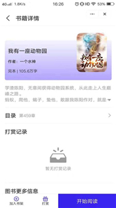 意风小说 截图1