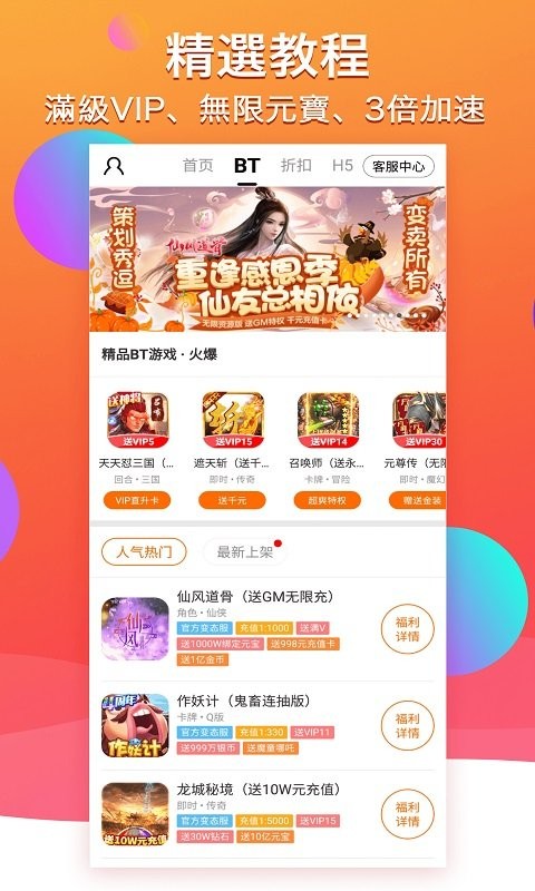 btgame游戏 截图2