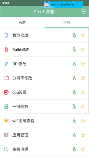 Fox工具箱免root版本 截图4