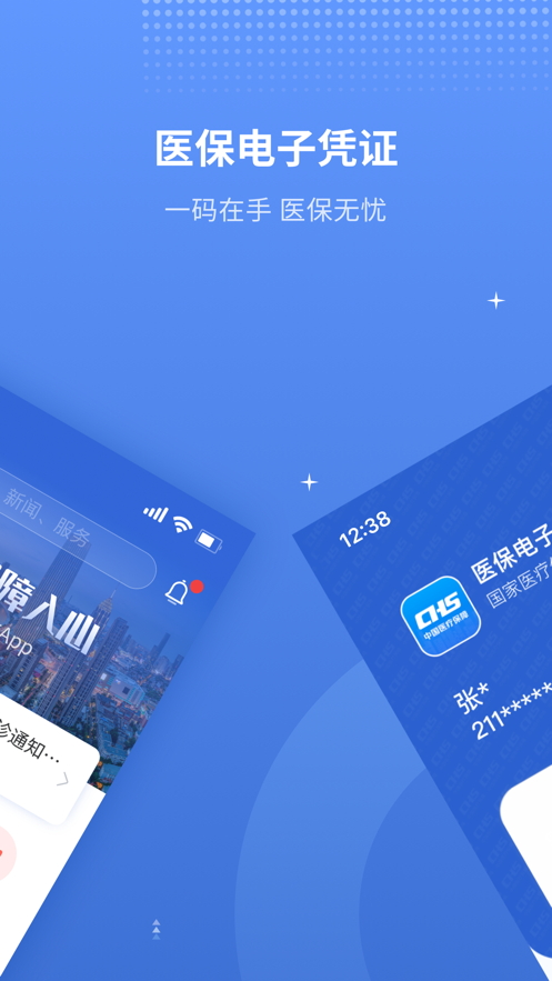 津医保app 截图2