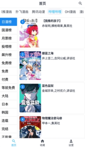 章鱼漫画中文版 截图1