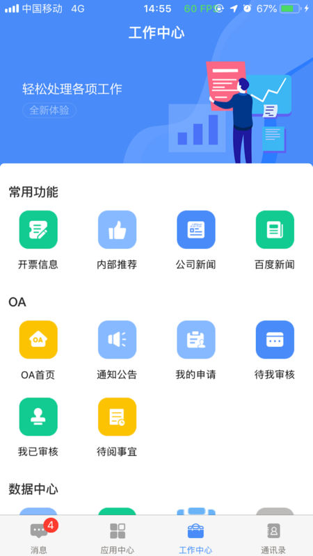 蓝思科技飞鸽互联app