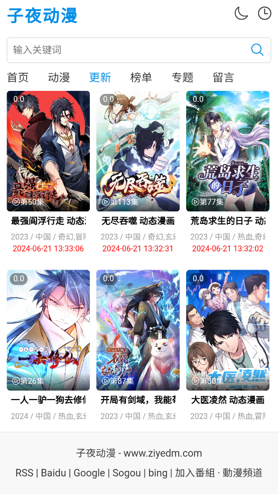 子夜动漫免费观看动漫版 截图1