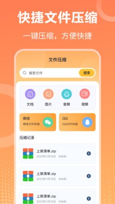 万能压缩钥匙 截图2