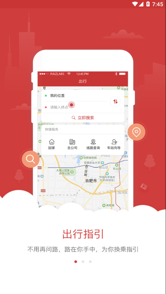 合肥轨道交通 截图1