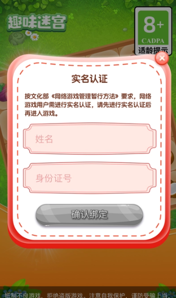 趣味迷宫 截图2