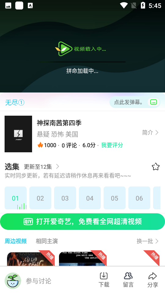 爱优腾影视app官方版 截图7